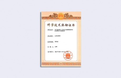 科学技术奖励证书