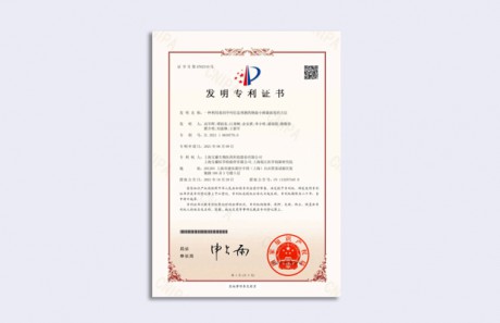 发明专利证书