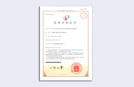 发明专利证书
