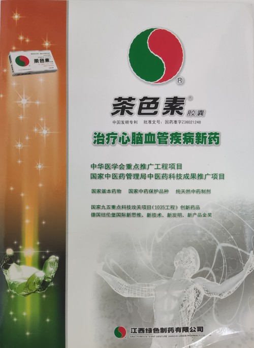 茶色素