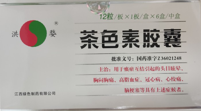 茶色素胶囊