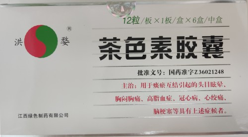 茶色素胶囊